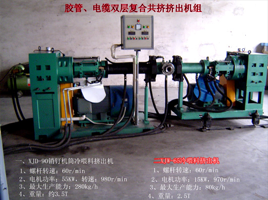 膠條復(fù)合擠出機